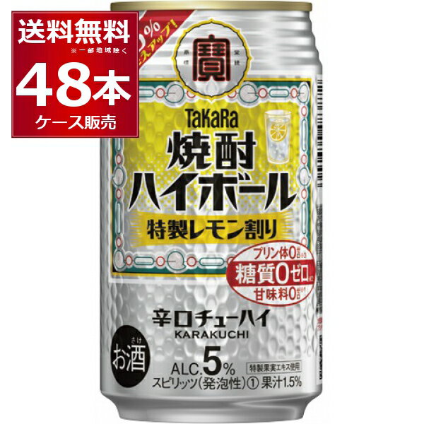 宝酒造 焼酎ハイボール 前割りレモン 350ml×48本(2ケース)
