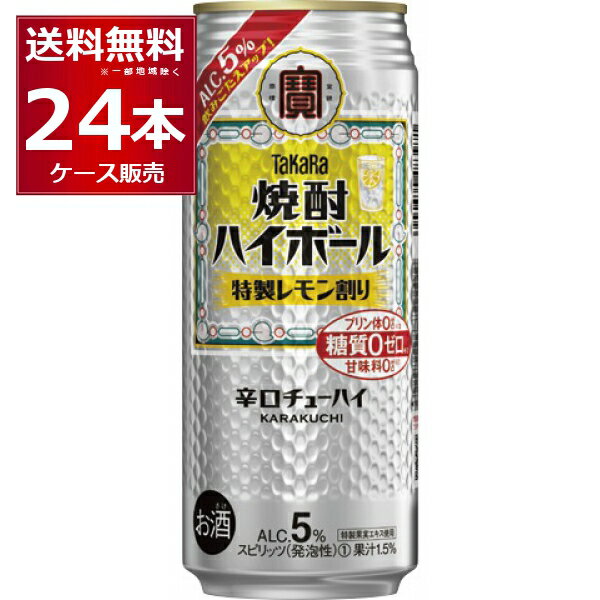 宝酒造 焼酎ハイボール 特製レモン割り 500ml 24本 1ケース 缶 チューハイ サワー 辛口 レモンサワー レサワ【送料無料※一部地域は除く】