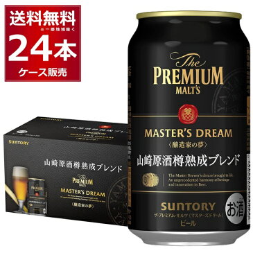 サントリー プレモル ザ プレミアム モルツ マスターズドリーム 山崎原酒樽熟成ブレンド ギフト セット 350ml×24本(1ケース)【送料無料※一部地域は除く】