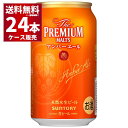 数量限定 サントリー ザ プレミアム モルツ アンバーエール 350ml×24本(1ケース)【送料無料※一部地域は除く】