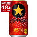 賞味期限 2024年9月 数量限定 サッポロ 生ビール 黒ラベル エクストラドラフト 350ml×4 ...