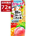 カゴメ 朝のフルーツ これ一本 200ml×72本(3ケース)【送料無料※一部地域は除く】