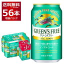 数量限定 キリン グリーンズフリー 48缶+8缶 増量パック 350ml×56本(2ケース) ノンアルコール ノンアル