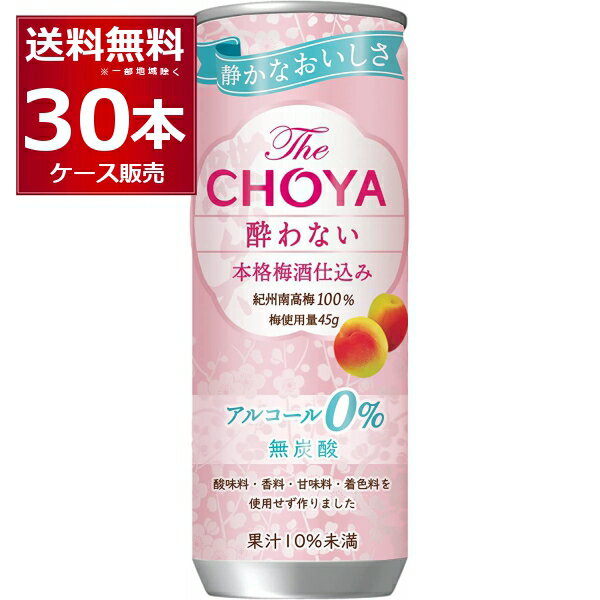 数量限定 チョーヤ The CHOYA 酔わない 本格梅酒仕込み 250ml×30本(1ケース)【送料無料※一部地域は除く】のサムネイル