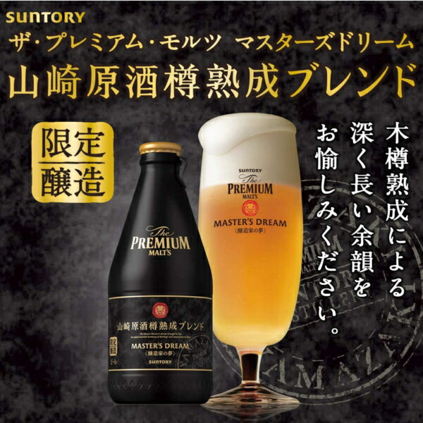 楽天市場 エントリー ショップ買いまわりでポイント最大16倍 山崎原酒樽熟成ブレンド ザ プレミアムモルツ マスターズドリーム ギフトセット 305ml 24本 1ケース 送料無料 一部地域は除く 酒やビック 楽天市場店