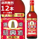 楽天酒やビック　楽天市場店宝酒造 紹興酒 塔牌 花彫 陳5年 600ml×12本（1ケース） 陳年 中国酒 中華料理 町中華 炭酸割り【送料無料※一部地域は除く】