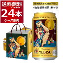 2025年9月16日以降順次発送予定 予約数量限定 サッポロ ヱビスビール 荒木飛呂彦描き下ろしデザイン缶 贈答袋1枚付 350ml×24本(1ケース) エビス...