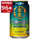 賞味期限 2024年7月 数量限定 サントリー 金麦 円熟の深み 350ml×96本(4ケース)【送 ...