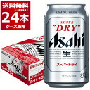 数量限定 アサヒ スーパードライ BPCPパック 350ml×24本(1ケース) ビール 国産 缶ビール【送料無料※一部地域は除く】