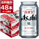 数量限定 アサヒ スーパードライ BPCPパック 350ml×48本(2ケース) ビール 国産 缶ビール【送料無料※一部地域は除く】