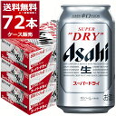 数量限定 アサヒ スーパードライ BPCPパック 350ml×72本(3ケース) ビール 国産 缶ビール【送料無料※一部地域は除く】