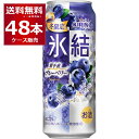 賞味期限 2024年10月 数量限定 キリン 氷結 岩手産 ブルーベリー 500ml×48本(2ケース)【送料無料※一部地域は除く】