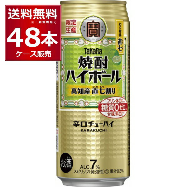 (エントリーで全品P5倍 12/11 1:59まで)【訳あり】 賞味期限 2023年12月 宝酒造 焼酎ハイボール 高知産直七割り 500ml×48本(2ケース)【送料無料※一部地域は除く】のサムネイル