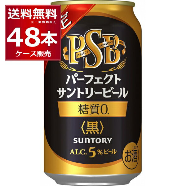 訳あり 賞味期限2023年9月数量限定 サントリー パーフェクト サントリー ビール PSB 回鍋肉 8個付 350ml×48本(2ケース) 糖質ゼロ 糖質0【送料無料※一部地域は除く】のサムネイル