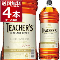 数量限定 ティーチャーズ ハイランド クリーム 4L ペット 4000ml×4本(1ケース) ブレンデッド ウイスキー スコッチウイスキー スコットランド【送料無料※一部地域は除く】