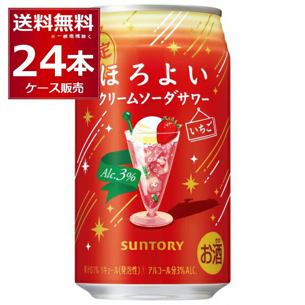 賞味期限 2024年9月 数量限定 サントリー ほろよい クリームソーダサワー いちご 350ml×24本(1ケース)【送料無料※一部地域は除く】