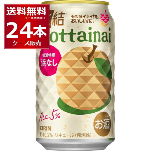 数量限定 キリン 氷結 mottainai 浜なし 350ml×24本(1ケース)【送料無料※一部地域は除く】 数量限定 キリン 氷結 mottainai 浜なし 350ml×24本(1ケース)【送料無料※一部地域は除く】