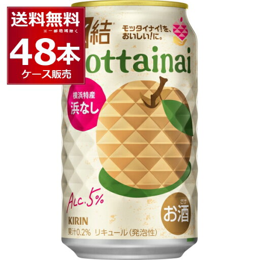 数量限定 キリン 氷結 mottainai 浜なし 350ml×48本(2ケース)【送料無料※一部地域は除く】 数量限定 キリン 氷結 mottainai 浜なし 350ml×48本(2ケース)【送料無料※一部地域は除く】