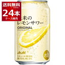 【東海・北陸・近畿エリア限定】 数量限定 アサヒ 未来のレモンサワー オリジナルレモンサワー 345ml×24本(1ケース)【送料無料※一部地域は除く】