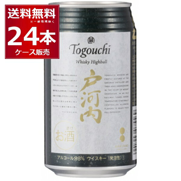 楽天酒やビック　楽天市場店ウイスキー ハイボール 戸河内 350ml×24本（1ケース） 8度 SAKURAO DISTILLERY 桜尾ディスティラリー 缶 広島県 日本【送料無料※一部地域は除く】