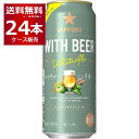 数量限定 サッポロ WITH BEER ホワイトエール 500ml×24本(1ケース)【送料無料※一部地域は除く】