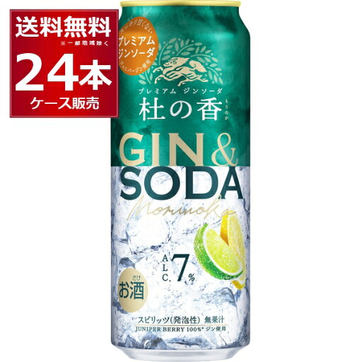 甘くない プリン体ゼロ 糖類ゼロ キリン KIRIN Premium ジンソーダ 杜の香 500ml×24本(1ケース) プレミアム ジン GIN カクテル ソーダ【送料無料※一部地域は除く】 甘くない プリン体ゼロ 糖類ゼロ キリン KIRIN Premium ジンソーダ 杜の香 500ml×24本(1ケース) プレミアム ジン GIN カクテル ソーダ【送料無料※一部地域は除く】
