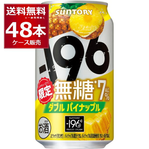 数量限定 サントリー 196℃ 無糖 ダブルパイナップル 350ml×48本(2ケース)【送料無料※一部地域は除く】 数量限定 サントリー 196℃ 無糖 ダブルパイナップル 350ml×48本(2ケース)【送料無料※一部地域は除く】