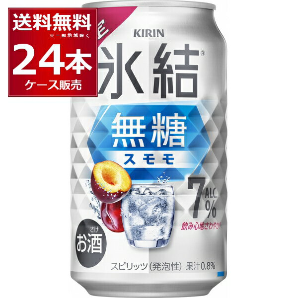 本麒麟　氷結　本搾り　ジムビーム　お酒まとめ売り　69本 73077-1109-