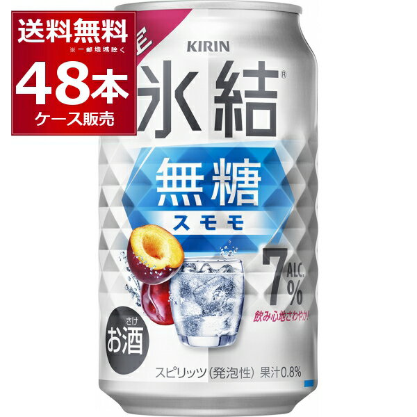数量限定 キリン 氷結 スモモ 7% 350ml×48本(2ケース)[送料無料※一部地域は除く]のサムネイル