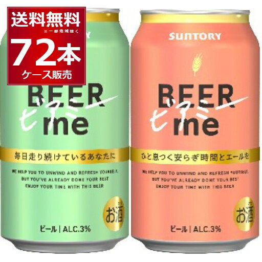 東海・北陸エリア限定 数量限定 サントリー ビアミー 350ml×72本(3ケース)【送料無料※一部地域は除く】 東海・北陸エリア限定 数量限定 サントリー ビアミー 350ml×72本(3ケース)【送料無料※一部地域は除く】