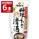 宝酒造 タカラ 料理のための清酒 パウチ 900ml×6本(1ケース) 調味料 料理酒 日本酒 清酒 sake 京都府 伏見 日本 まとめ買い 和食【送料無料※一部地域は除く】