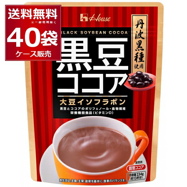 ハウス 黒豆ココア 234g 40袋 1ケース 【送料無料 一部地域は除く】