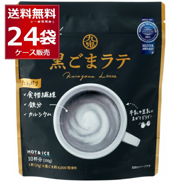 九鬼産業 黒ごまラテ 150g×24個(1ケース)【送料無料※一部地域は除く】