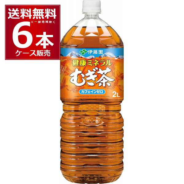 伊藤園 健康ミネラルむぎ茶 2000ml 6本 1ケース 【送料無料※一部地域は除く】