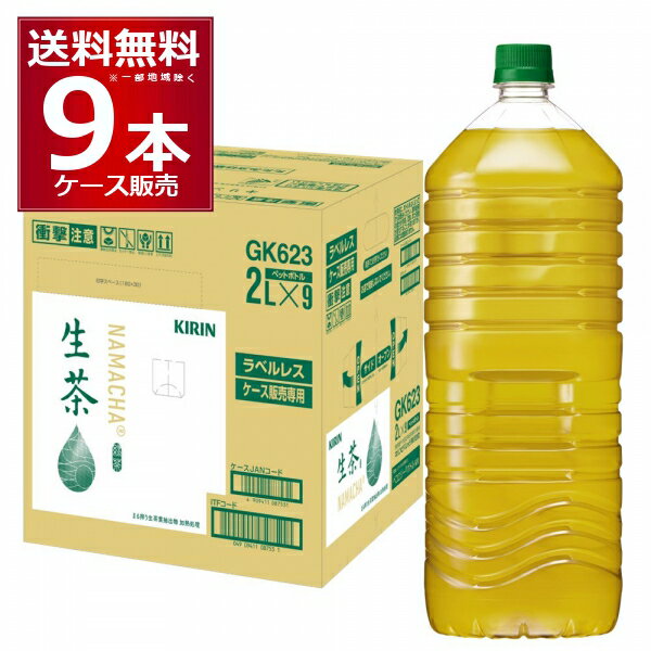 キリン 生茶ラベルレ