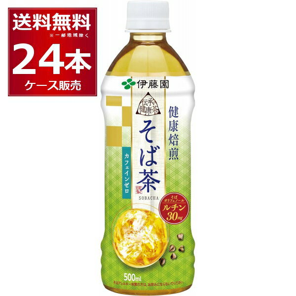 伊藤園 伝承の健康茶そば茶 500ml×24本(1ケース) 【送料無料※一部地域は除く】