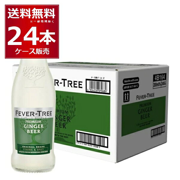 フィーバーツリー プレミアムジンジャ－ビア 200ml×24本（1ケース）【送料無料※一部地域は除く】