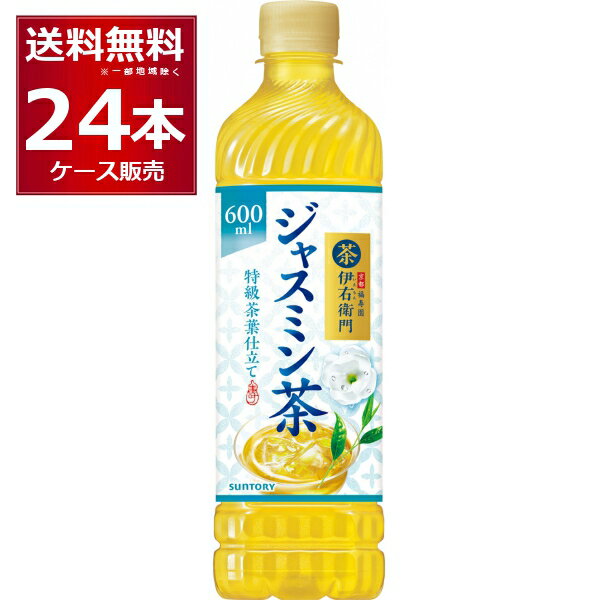 サントリー 伊右衛門 ジャスミン茶 600ml×24本(1ケース) 緑茶 ペット 【送料無料※一部地域は除く】