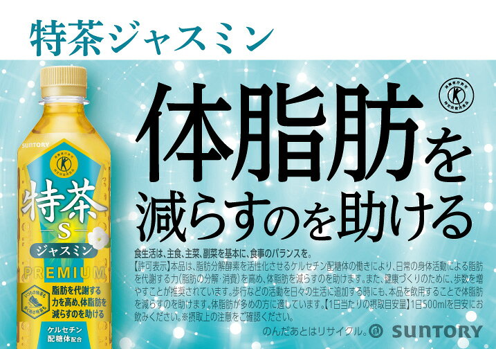トクホ 特定保健用食品 サントリー 特茶 ジャスミン 500ml×48本(2ケース) 脂肪分解酵素 ケルセチン配糖体 伊右衛門 いえもん イエモン 京都 福寿園 お茶【送料無料※一部地域は除く】 sakayabic-10006258 酒やビック 楽天市場店 サンプル画像2