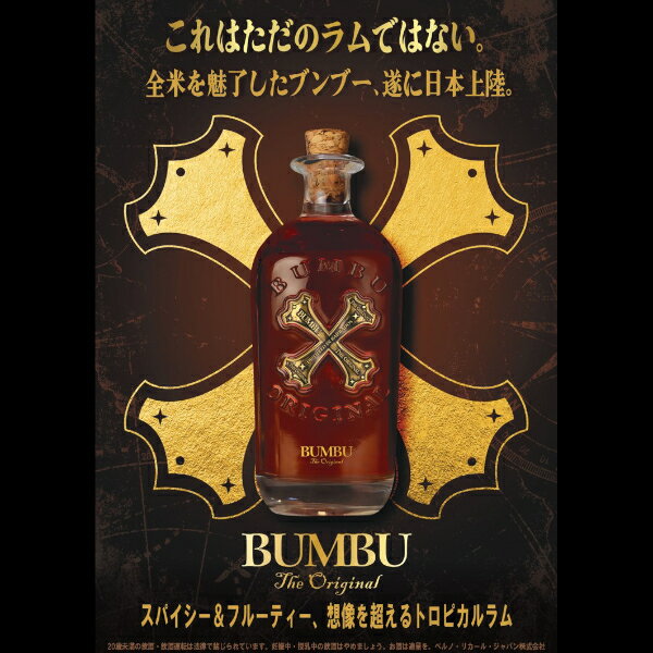 ブンブー オリジナル 700ml 【1本】40% ラム酒