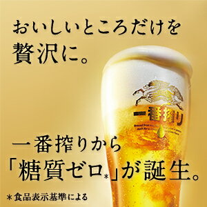 ビール 送料無料 キリン 一番搾り 糖質ゼロ ...の紹介画像2