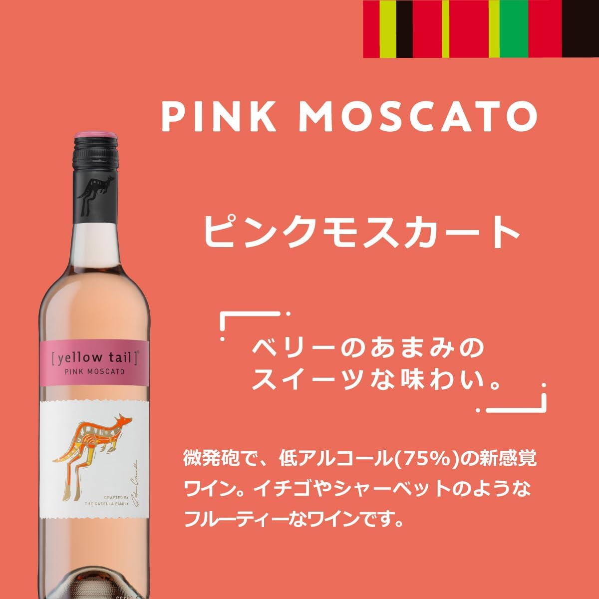 イエローテイル ピンクモスカート 750ml×12本(2ケース) ロゼワイン ロゼ やや甘口 サッポロビール オーストラリア【送料無料※一部地域は除く】 sakayabic-10002845 酒やビック 楽天市場店 サンプル画像2