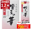 食いしんぼう祭対象! エントリー&条件達成で700円OFFクーポン配布中 10/17 9:59まで 送料無料 本格米焼酎 博多の華 パック 25度 1.8L×12本(2ケース) 福徳長酒類 こめ焼酎 乙類 焼酎 1800ml 福岡県 日本【送料無料※一部地域は除く】