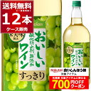 食いしんぼう祭対象! エントリー&条件達成で700円OFFクーポン配布中 10/17 9:59まで メルシャン おいしい酸化防止剤無添加 すっきり 白 1.5L ペット 1500ml×12本(2ケース) 白ワイン 中口 日本 国産ワイン 【送料無料※一部地域は除く】