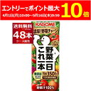 (エントリーでポイント最大10倍 5/19 9:59まで) カゴメ 野菜一日 これ一本 200ml×48本(2ケース)【送料無料※一部地域は除く】