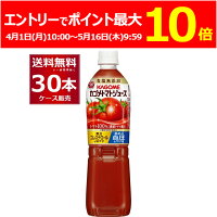 (エントリーでポイント最大10倍 5/16 9:59まで) カゴメ トマトジュース 食塩無添加...