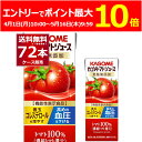 (エントリーでポイント最大10倍 5/16 9:59まで) カゴメ トマトジュース 食塩無添加 200ml×72本(3ケース)【送料無料※一部地域は除く】