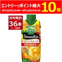 (エントリーでポイント最大10倍 5/16 9:59まで) カゴメ 野菜生活100 Smoothie ビタミンスムージー 330ml×36本(3ケース)