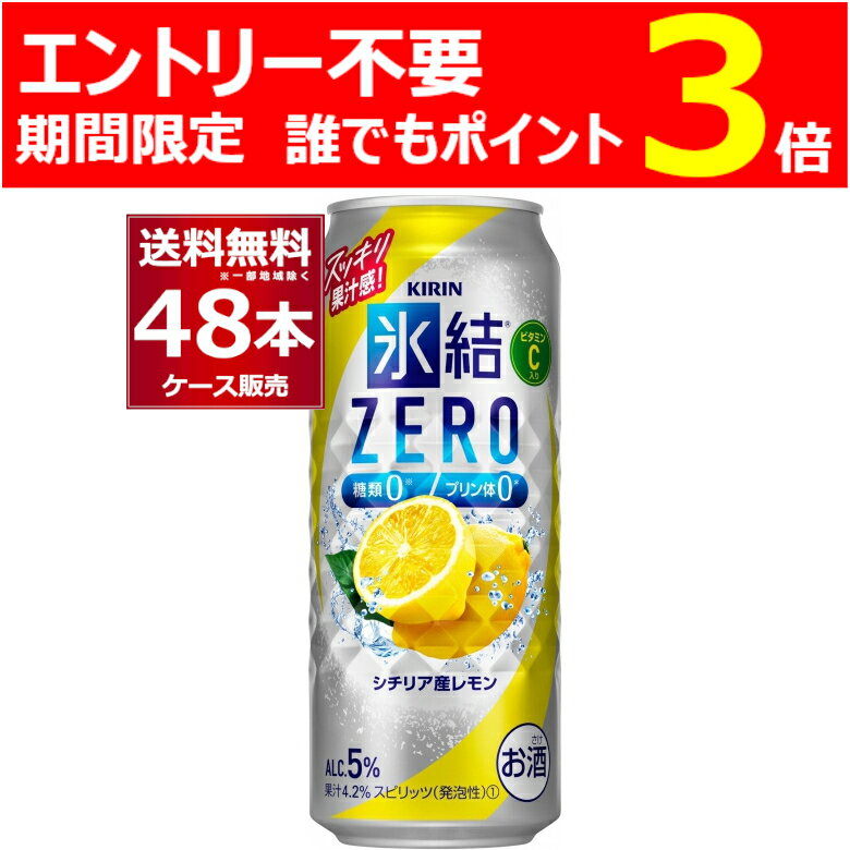 楽天市場】氷結ゼロ 500mlの通販