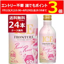 エントリー不要 誰でもP3倍 8/29 9:59まで メルシャン フロンテラ アイス ロゼローズ 缶 280ml×24本(1ケース) スパークリングワイン ロゼ...